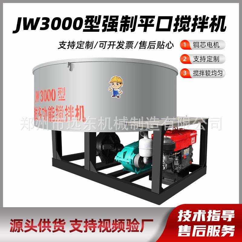 加工 3立方柴油平口搅拌机 建筑机械砂浆搅拌罐 立式混凝土搅拌机