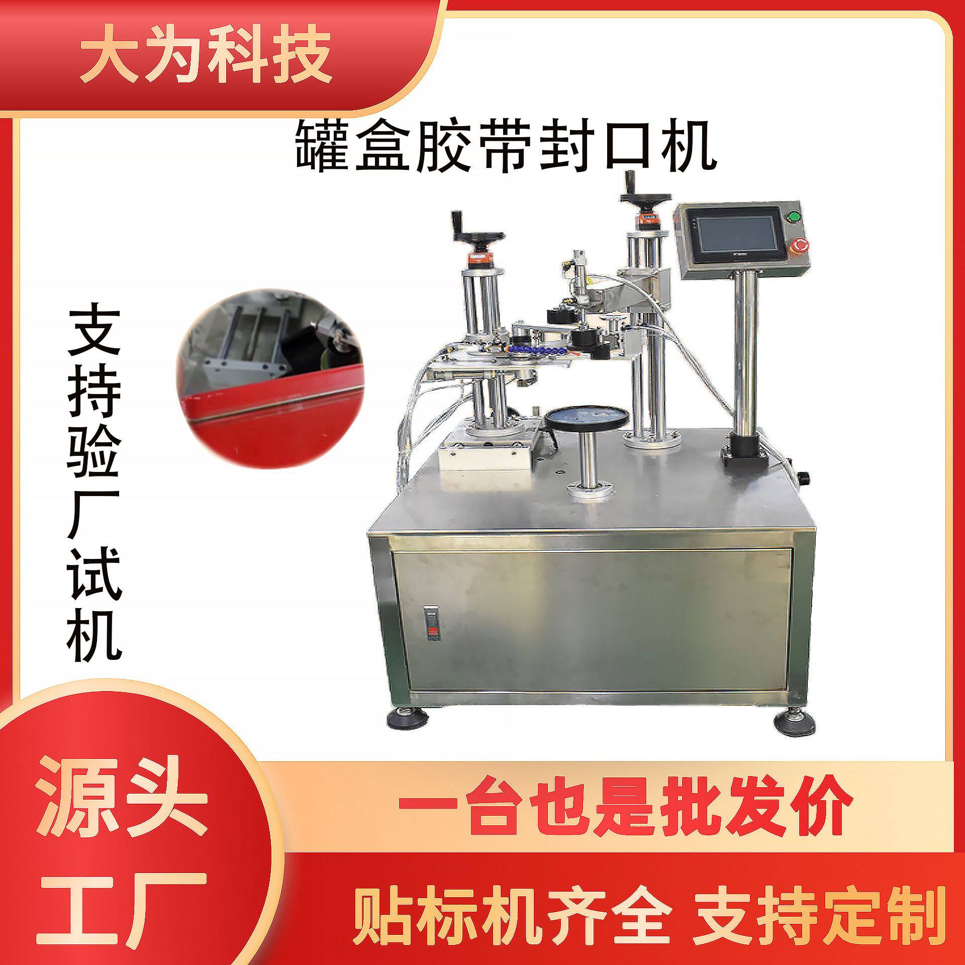 吸塑盒铁罐封口机食品圆罐曲奇饼胶带饼干糖果包装机薄膜封口机