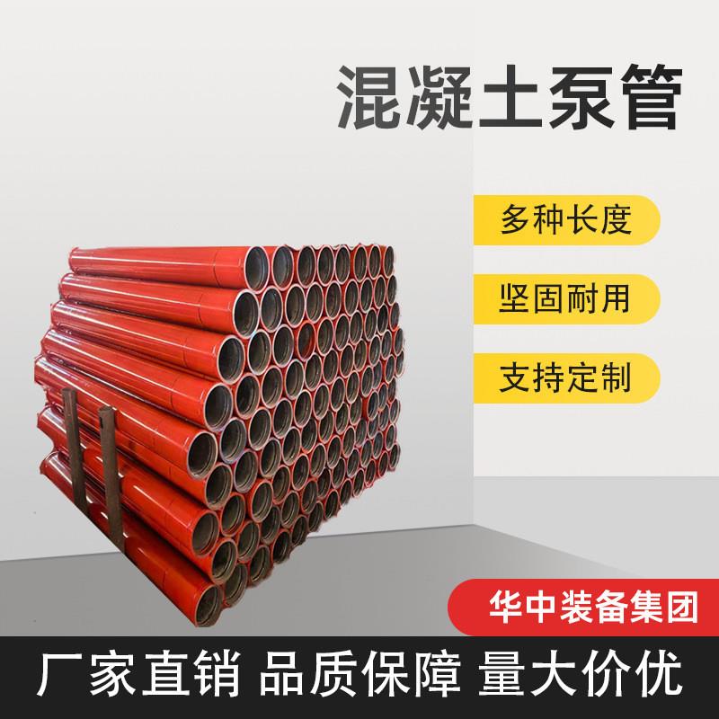 混凝土泵管 厂家供应混凝土输送泵管 地泵管