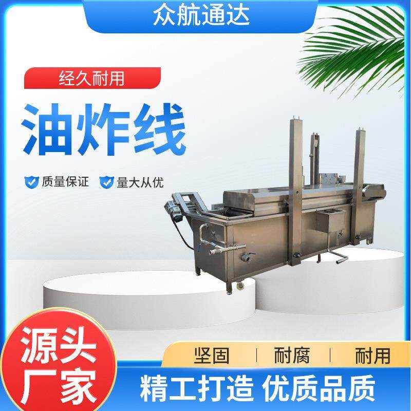 全自动大型商用带鱼薯片油炸生产线鸡米花盐酥鸡锅包肉油炸设备