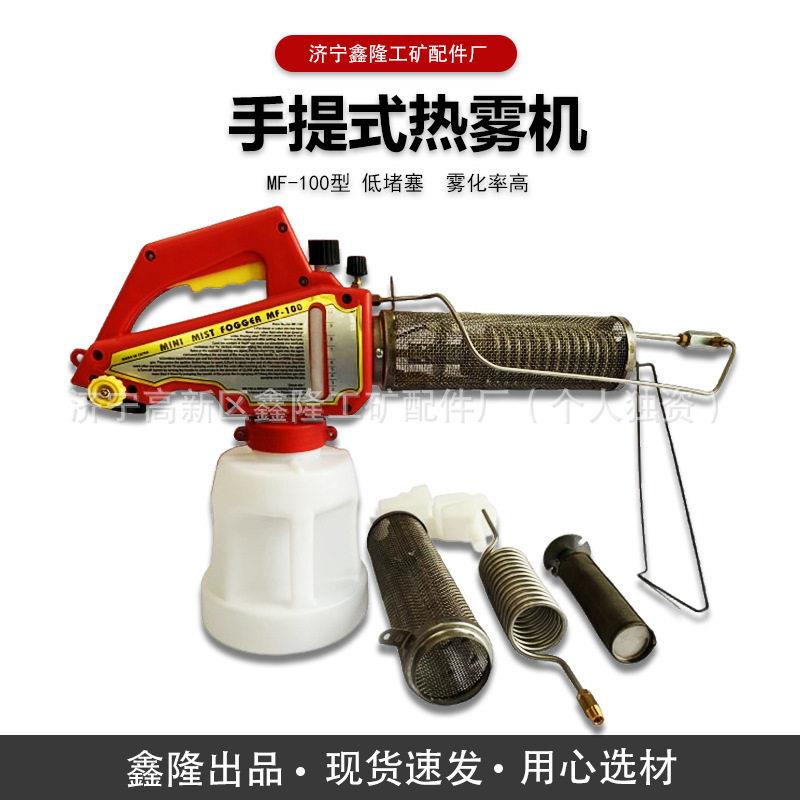 MF100手提热雾机 现货出口烟雾机弥雾机农场养殖场消杀热雾烟雾机