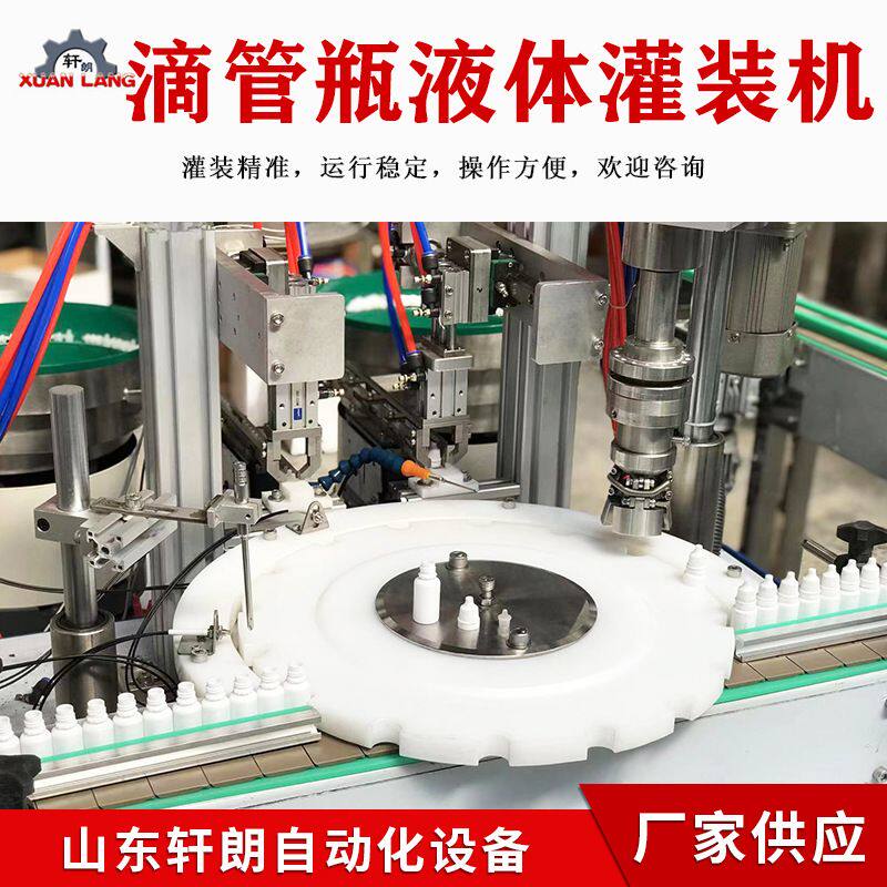 精油滴剂灌装旋盖机 小型精油带塞灌装机 香水精华液灌装压盖机