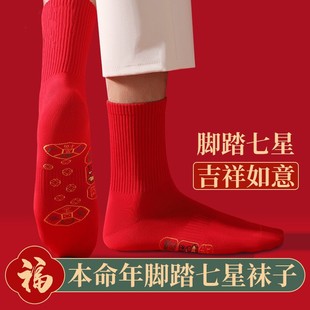 马年本命年脚踏七星男女同款 1225 上新 冬季 鸿运 奥莱折扣