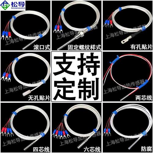 Pt100温度传感器铂热电阻滚口防水温度探头光杆探针贴片电热偶