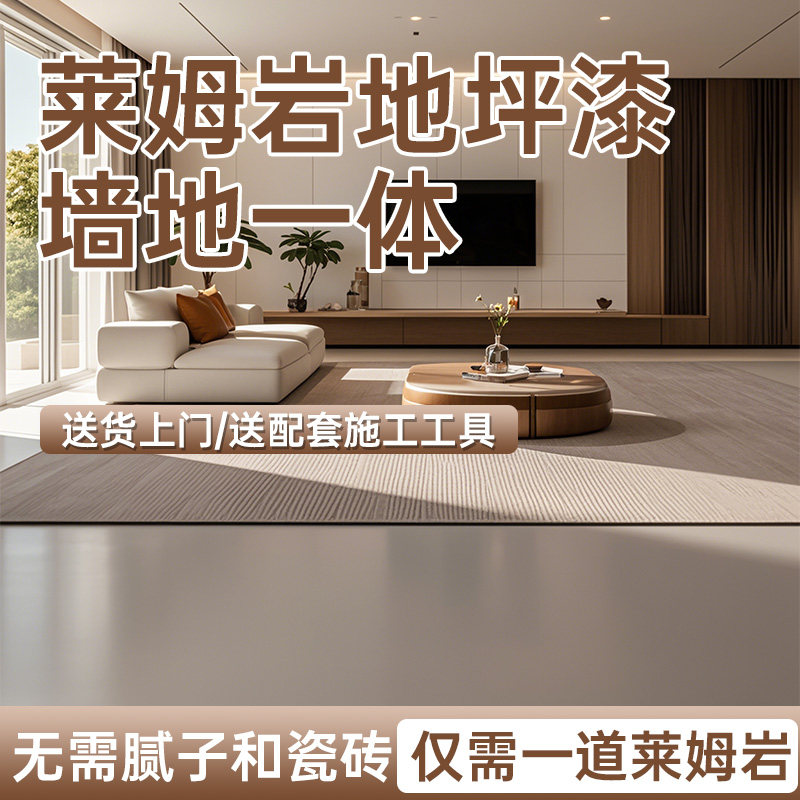 莱姆岩地面涂料化妆室瓷砖改色家用室内墙面漆耐磨自流平地板漆