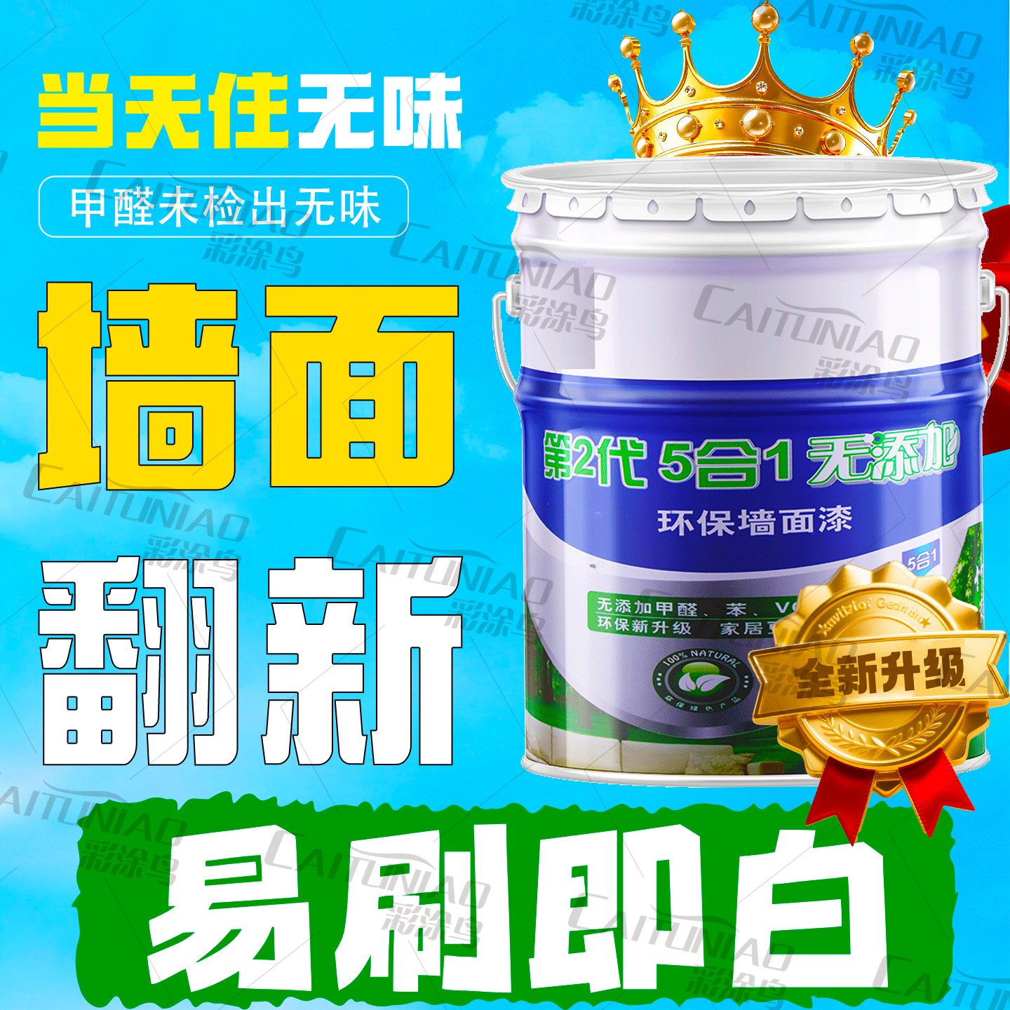 乳胶漆室内自刷内墙环保白色防霉墙漆无甲醛家用彩色墙面翻新涂料