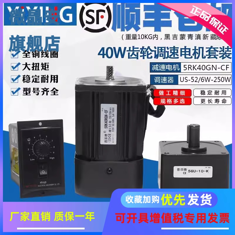 包邮40W220V交流齿轮减速电机5RK40GN-CF调速/变速电机调速器马达