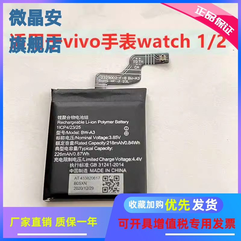 适用于vivo手表watch1/2 WA2056 WA2052 WA2156A BW-A2 A3 A9电池