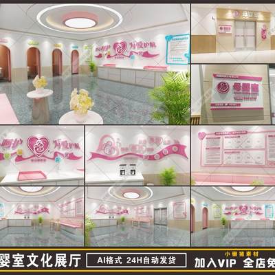 ZZ35粉色妇女儿童服务中心医院母婴室哺乳室文化墙展厅AI设计素材
