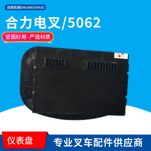 合力叉车柯蒂斯仪表盘2-3吨电动液晶显示器总成 2-3T电叉仪表5062
