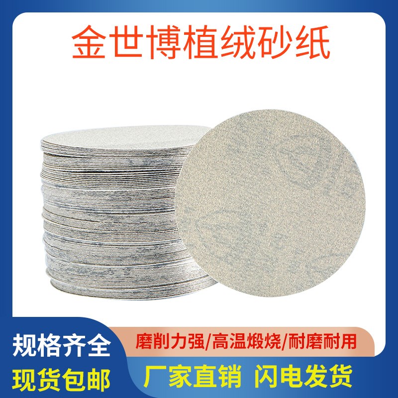 植绒片圆盘砂白砂拉绒片自粘砂纸片砂墙面打磨木工抛光拉绒