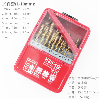麻花钻头套装镀钛高速钢麻花钻铝合金开孔钻头铁盒13PC 25pcs19pc