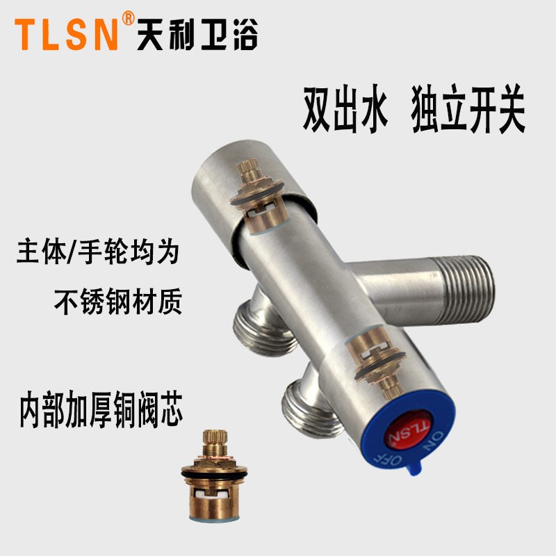 一进二出 双头双开关三角阀一分二用304不锈钢洗衣机水龙头角阀
