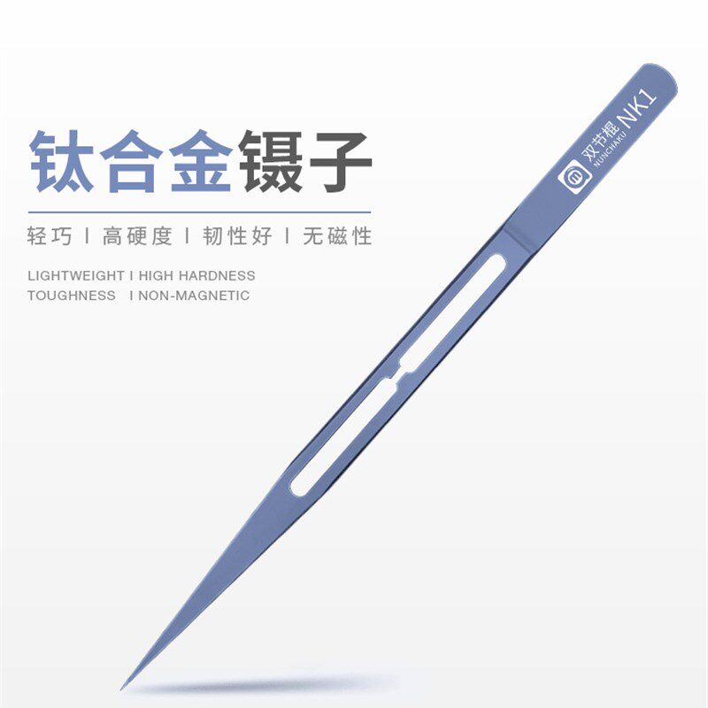 /NK1/NK2/钛合金双节棍镊子/手机维修/轻细尖/加硬/无磁