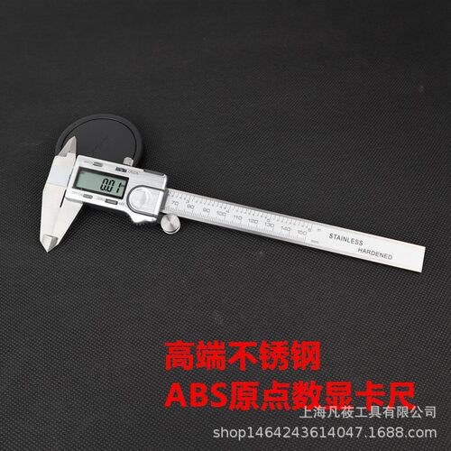 凡莜 工业级ABS原点测量电子数显卡尺 游标卡尺 0-150x0.01mm
