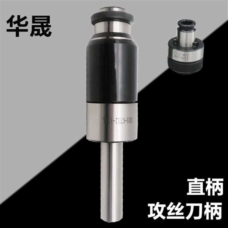 丝锥夹头刀柄 浮动可伸缩直柄刀柄 D20-GT12 C25/32-GT12攻丝刀柄