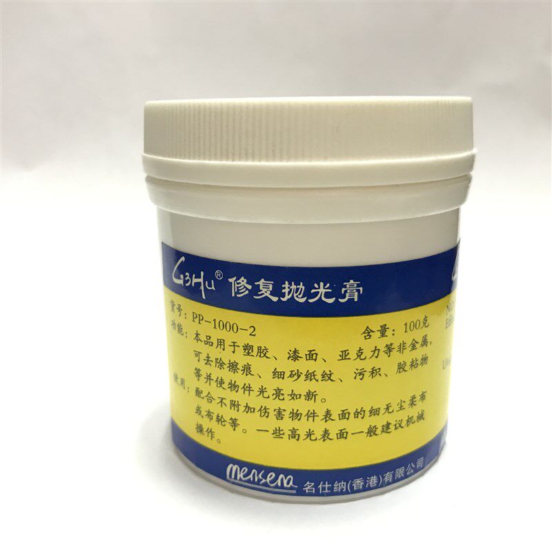 MENSENA亚克力抛光膏 塑胶抛光膏/亚克力修复膏