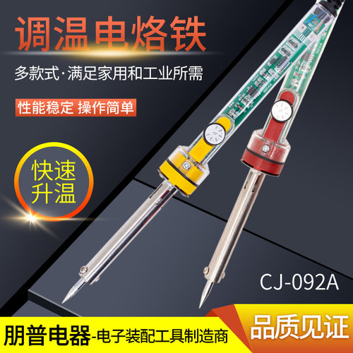 厂家cj系列电烙铁 60w家用电热电焊笔 可调温款焊接胶柄电烙