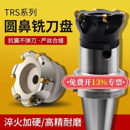 TRS圆鼻数控铣刀盘50R5面铣飞刀盘RD刀片圆角63R6加工中心铣床R8