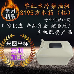 常柴单杠水冷常州柴油机方水箱 s195柴油机冷却水箱配件铝材质