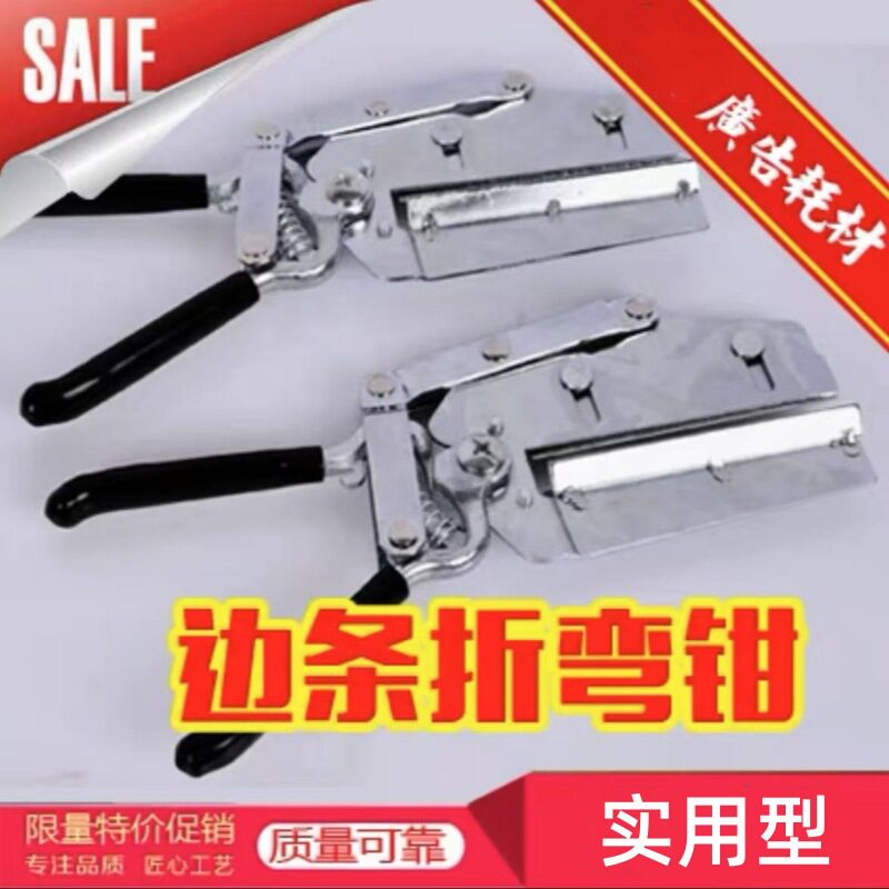 发光字边带折弯钳 铝塑边条不锈钢彩钢边带剪子折弯器 手动便携式