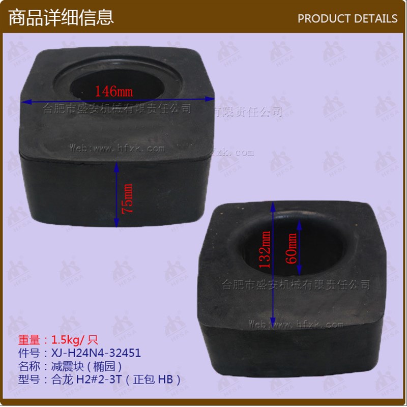 叉车配件减震块(椭园)合龙H2#2-3T H24N4-32451