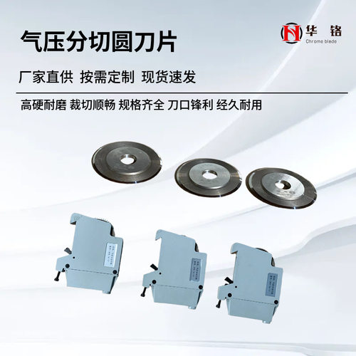 华铬气动刀架气压高速钢轴承刀片气动分切圆刀片华铬剪切刀架导轨