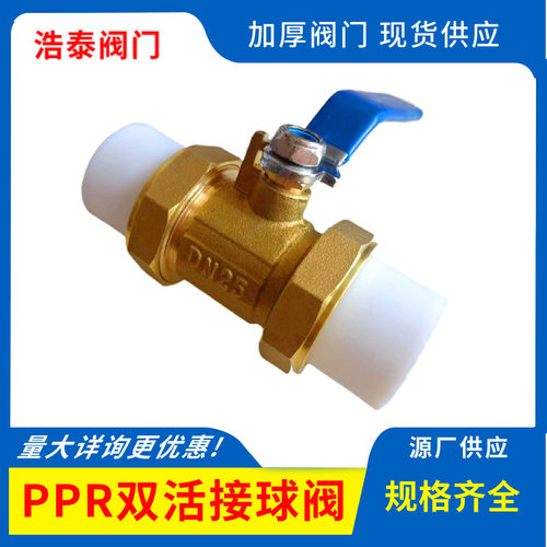 加厚黄铜PPR双活接球阀DN20DN25家用6分1寸1.2寸活接球阀开关阀门