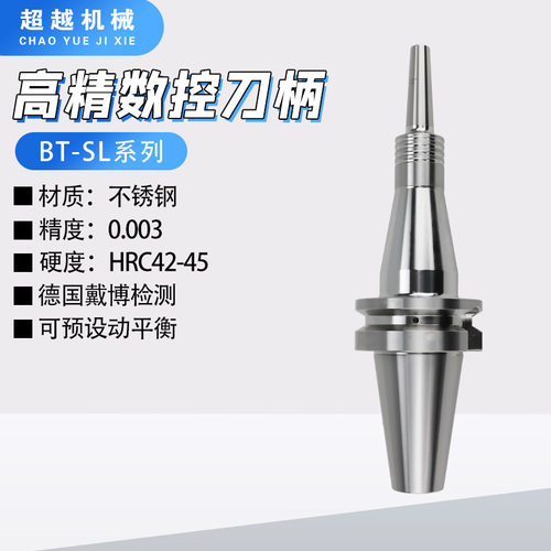 BT50高精度热缩刀柄 SLSA3° SLRA3°-120 125一体型热胀刀柄