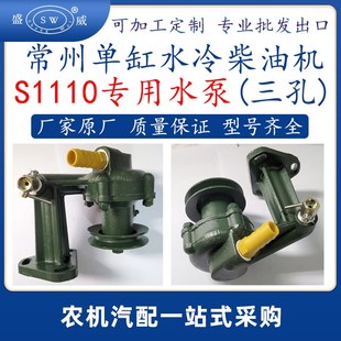 常州单缸水冷柴油机水泵 s1110柴油机三孔专用水泵配件打水用跨境