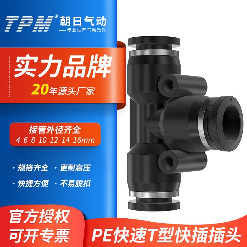 TPM朝日气动快速气管快插接头塑料快插PK4/6/8/10mm 五通 接外径