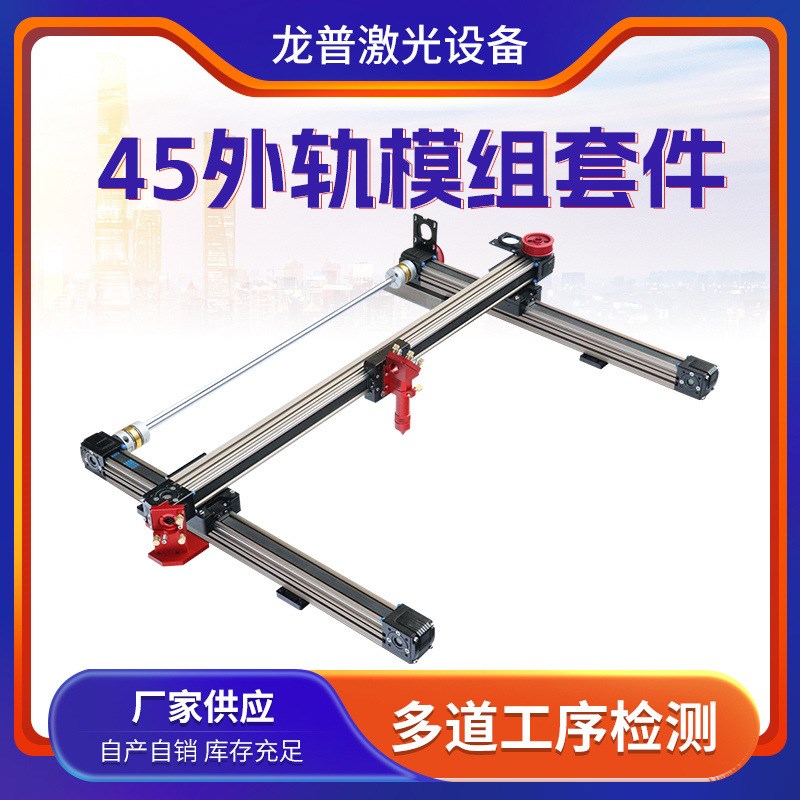 45外轨模组配件 双轴心导轨线性模组铝合金滑块直线导轨模组套件