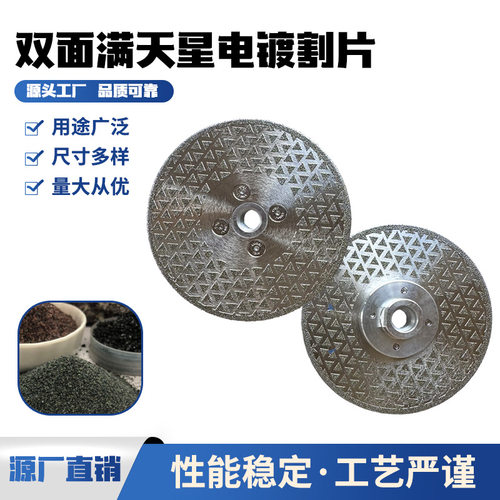 电镀满天星切割片双面切磨片大理石带法兰盘M14~5/8-11金刚石锯片
