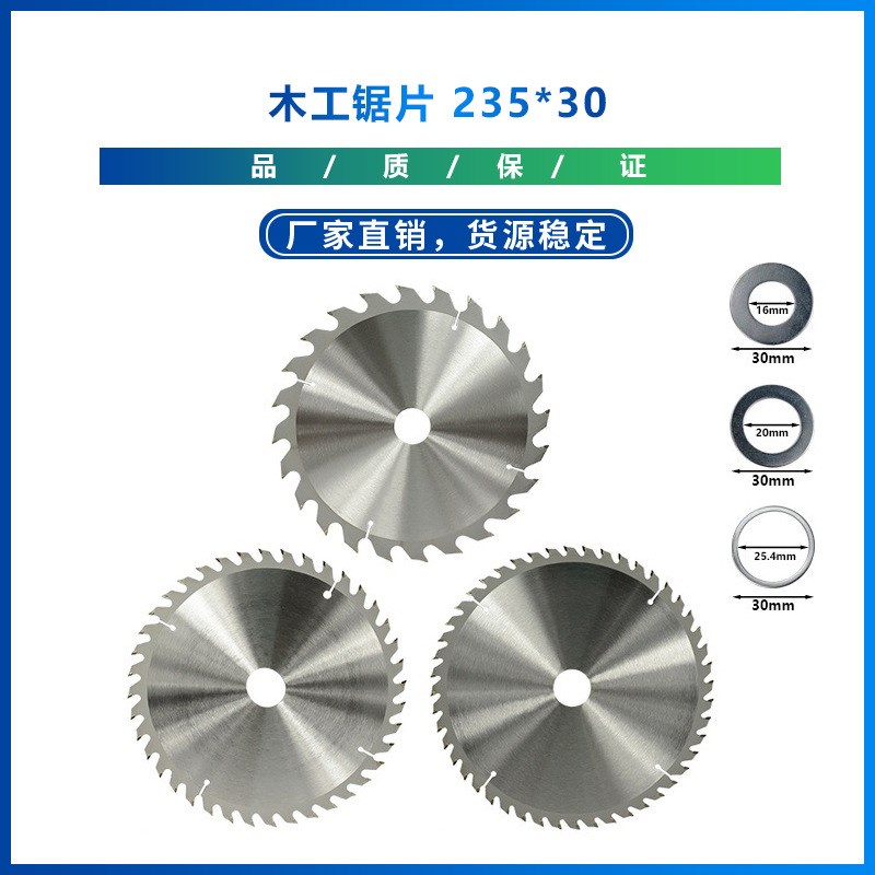 跨境新款  235x30mm  圆锯片木工切割圆盘硬质合金锯片
