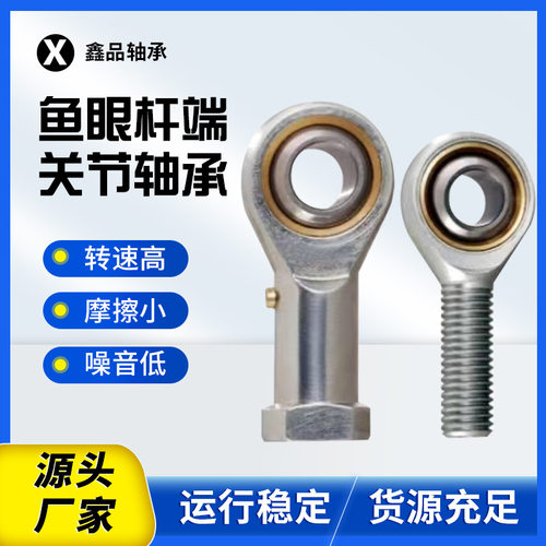 鱼眼杆端 关节轴承 SI10T/K-SI30T/K 鱼眼轴承外螺纹 自润滑轴承