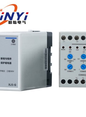 电动机水泵断相与相序保护继电器缺相保护器XJ3-G XJ3-D AC380V