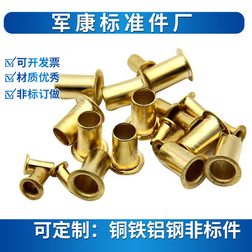 铜空心鸡眼铆钉铜铆钉单机管通芯铜制卯钉M1.5.M2.M2.5.M3.M4M5M6