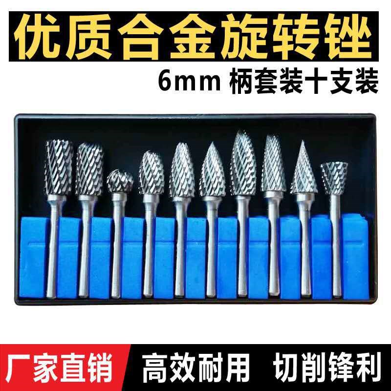 硬质合金旋转锉钨钢磨头木工雕刻铣刀金属电磨打磨头6mm柄 10PC