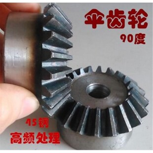 伞型齿轮锥齿轮90度1.5模2模3模4模5模6模11变向12变速伞齿轮