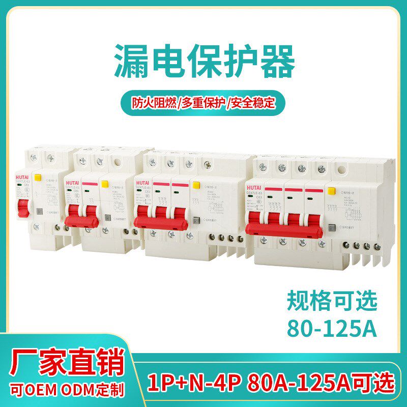 DZ47LE-100A家用漏保开关D型80A大电流漏电断路器小型智能断路器