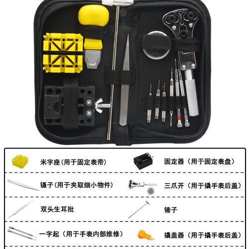 修表工具米字座三爪小锤手表维修工具包拆表带开底器修表组合