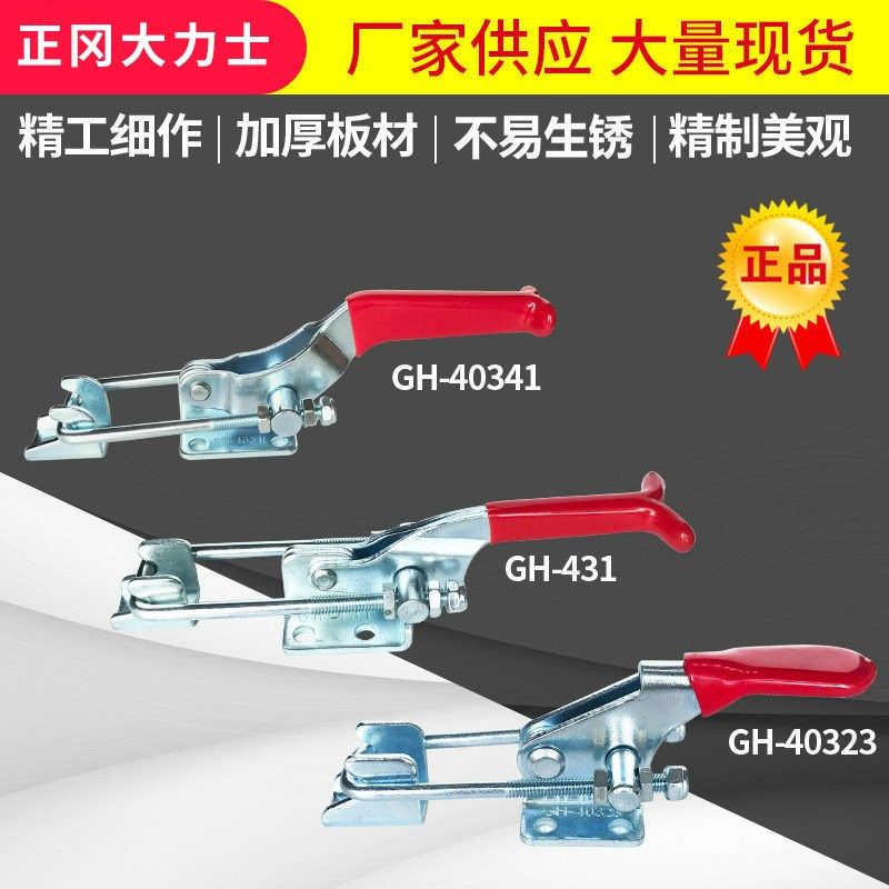 大力士快速夹钳门栓式快速夹钳GH-431GH-40323-WDC锁扣快速夹