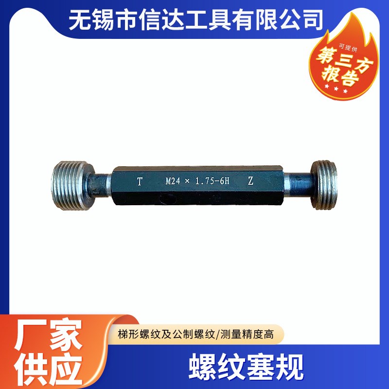 螺纹塞规内螺纹粗细牙量规6H公制螺纹塞规通止规螺纹规测量工具