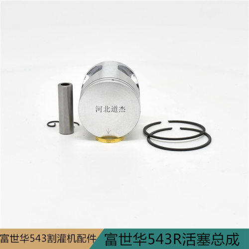 富世华锐尔胡斯华纳台杰秋泽格瑞德543R割灌打草机铝活塞总成