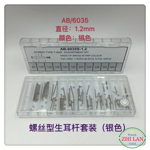 手表配件/螺丝型巴管套装/螺丝型生耳杆/金银色螺丝型生耳杆