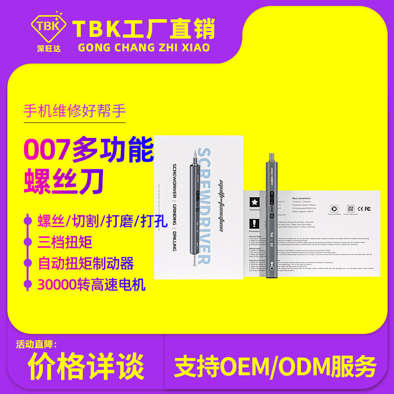 TBK007多功能电动螺丝刀 屏幕主板切割 芯片打磨玉石木材雕刻钻孔图片