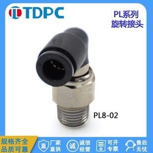 04高速旋转 02气动高速旋转接头气管快插快速弯头PL10 SPL8