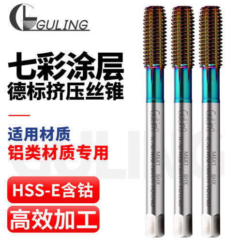 GULING德标挤压丝锥 七彩涂层压铸铝用M2/4/6-m12铝用丝锥美制UNC