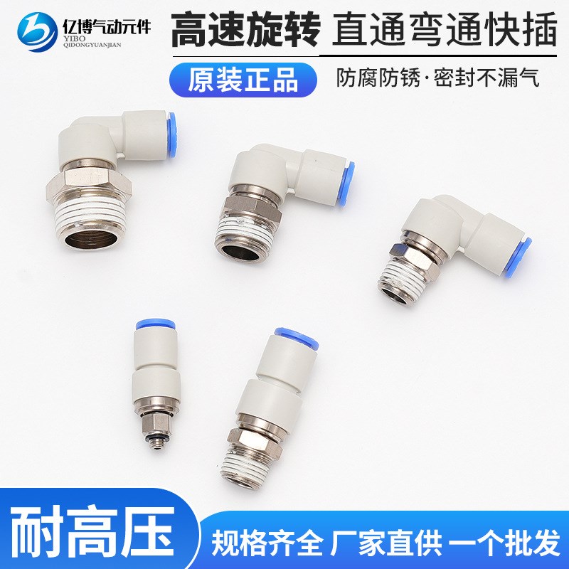 KS旋转直通弯通快插 360度高速旋转气管接头KSH快速快插接头KSL6