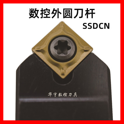 42CrMo螺钉式数控外圆刀杆SSDCN12/16/20/25/32-M09/K09/H09/F09